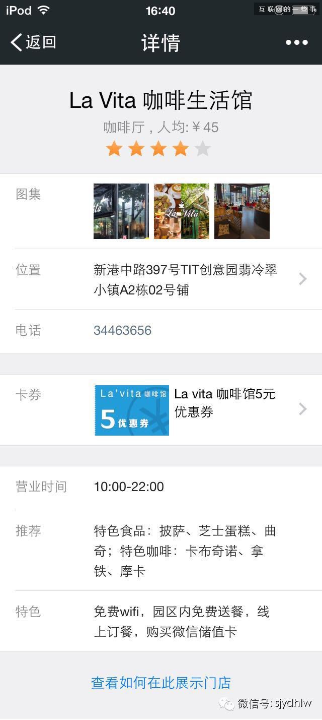 微信6.1版本流出，可以搜索附近餐馆，离“连接一切”更近一步？,互联网的一些事