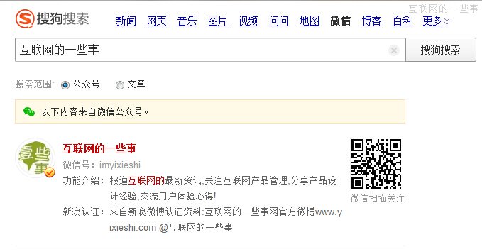 微信的一个小动作或许会让搜索引擎在移动时代重回舞台中心。,互联网的一些事