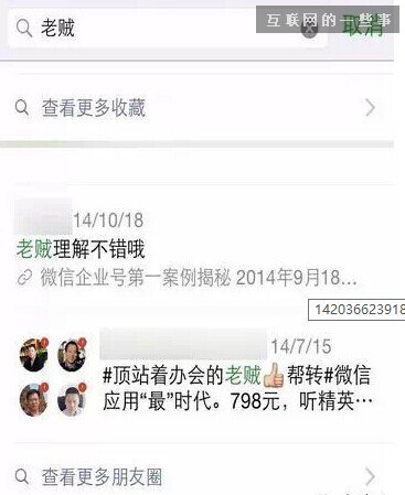 微信6.1版本流出，可以搜索附近餐馆，离“连接一切”更近一步？,互联网的一些事